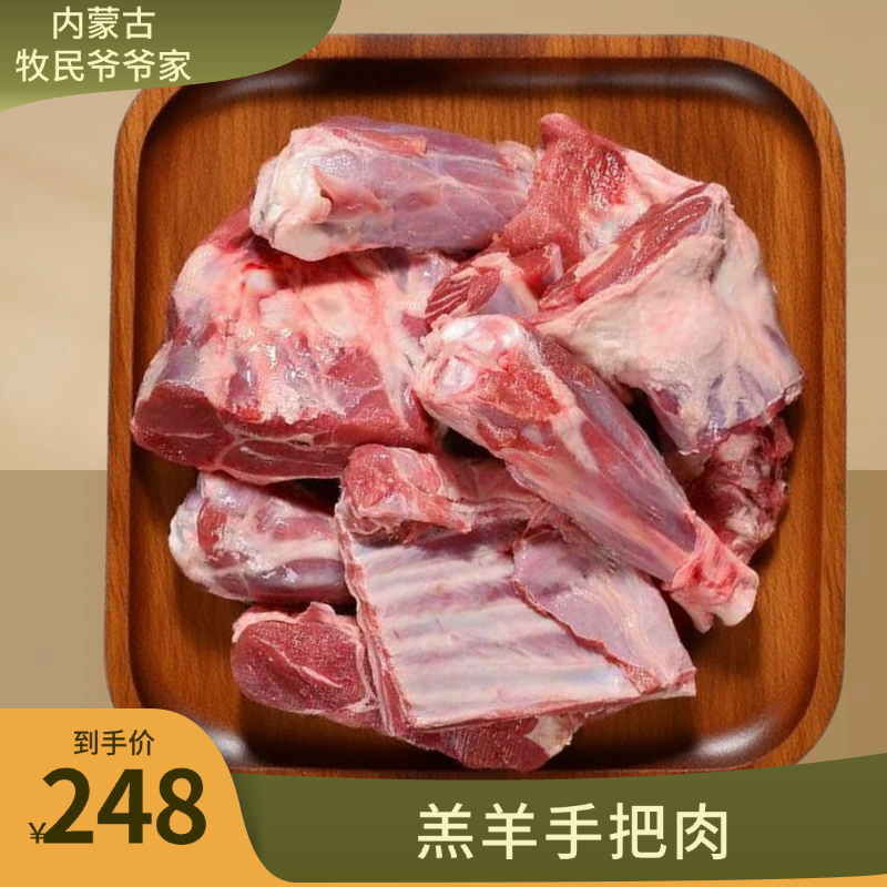 内蒙古四子王旗纯草地散养溜达羊 手把肉5斤装 顺丰包邮