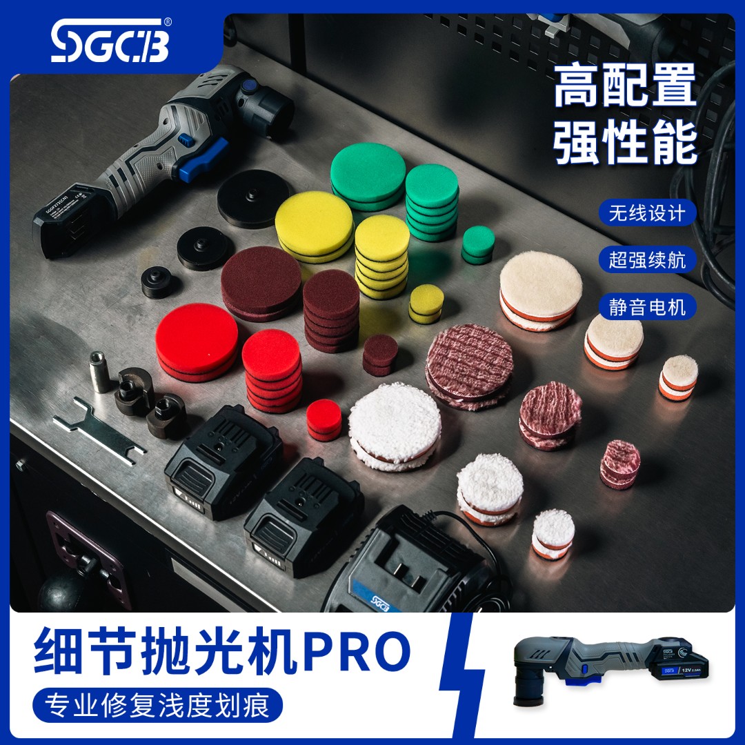 SGCB新格打蜡机汽车抛光机无线无刷电机锂电池大功率打蜡洗车泡沫