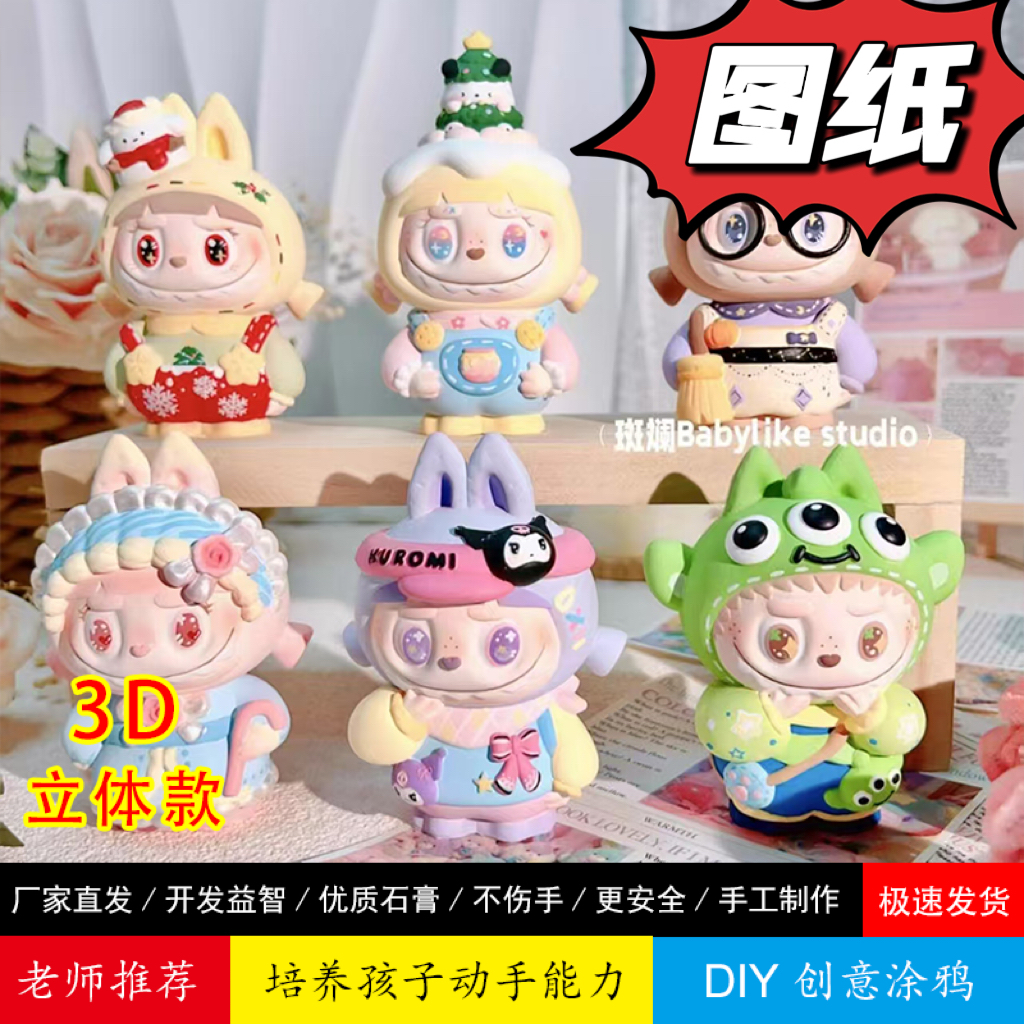 来拉!新款3d立体香薰石膏手工涂色玩具摆件儿童手工布布艺涂鸦