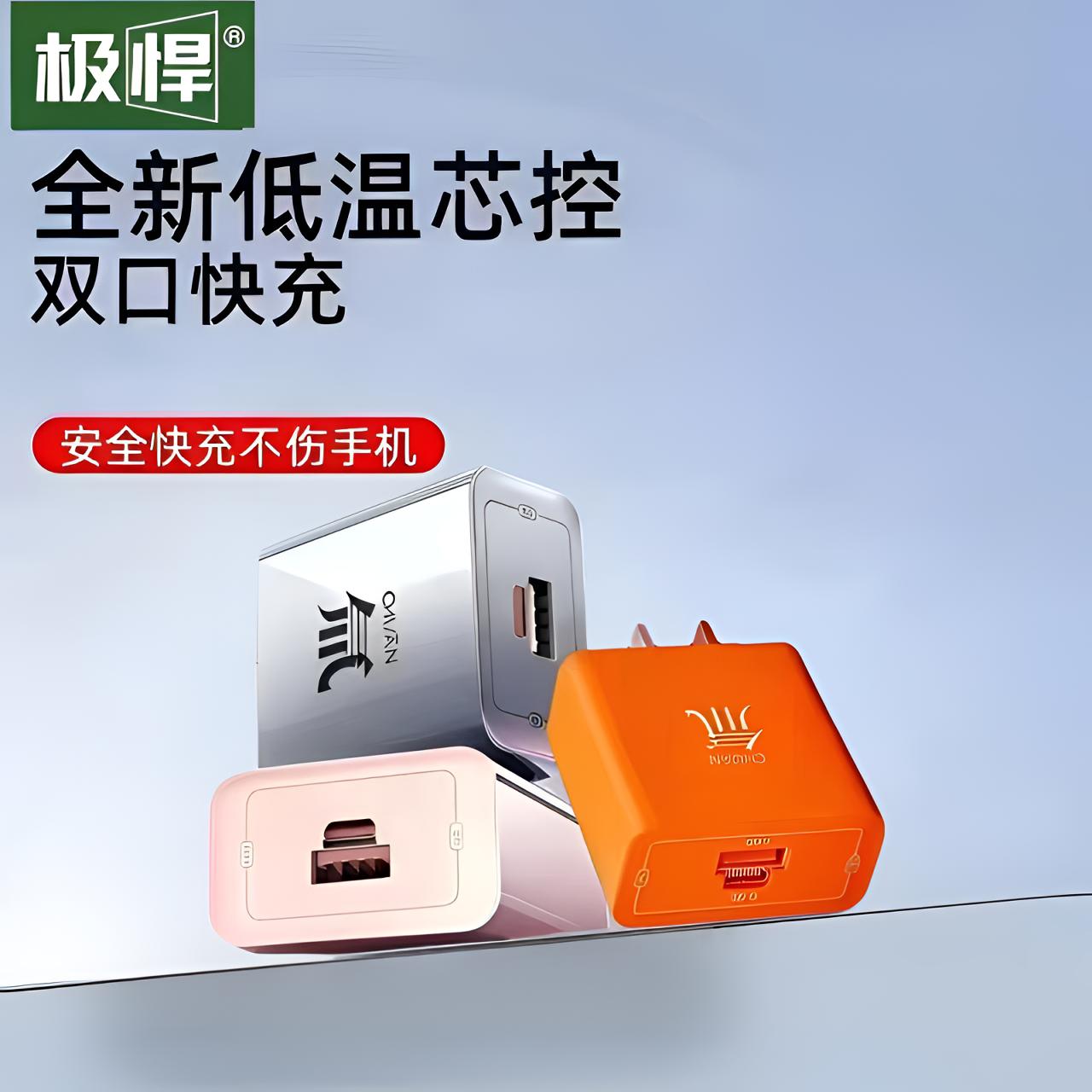 极悍【氚超充电头】充电头双口适用安卓平板手机快速充电