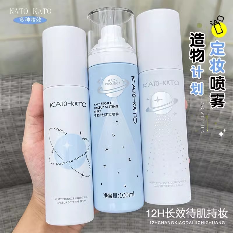 kato定妆喷雾持久控油不脱妆散粉干油皮素颜妆必备化妆品保湿服帖