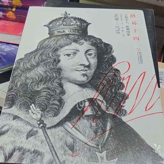 路易十四库存书全新