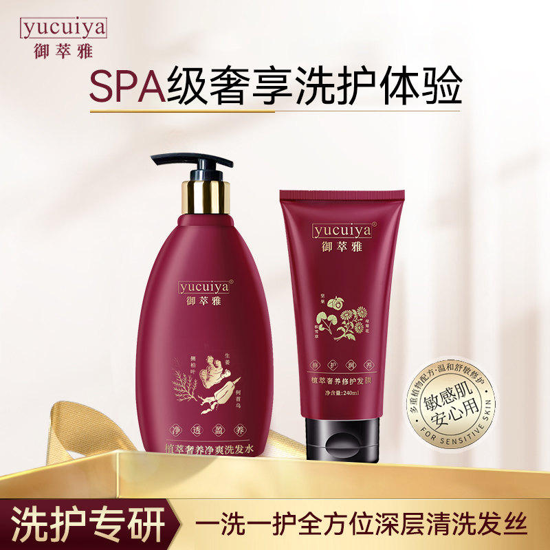 御萃雅套装柔顺护