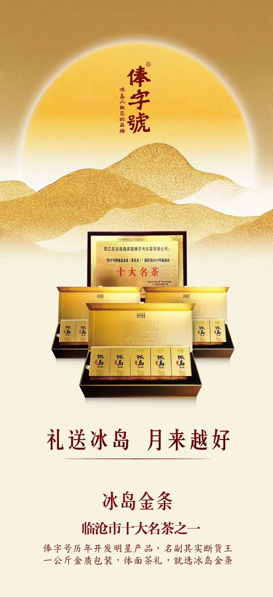 【老茶】俸字号冰岛金条普洱生茶