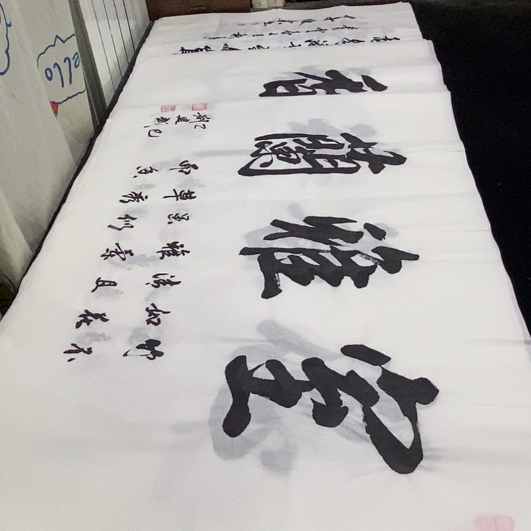 书法老师精品书法