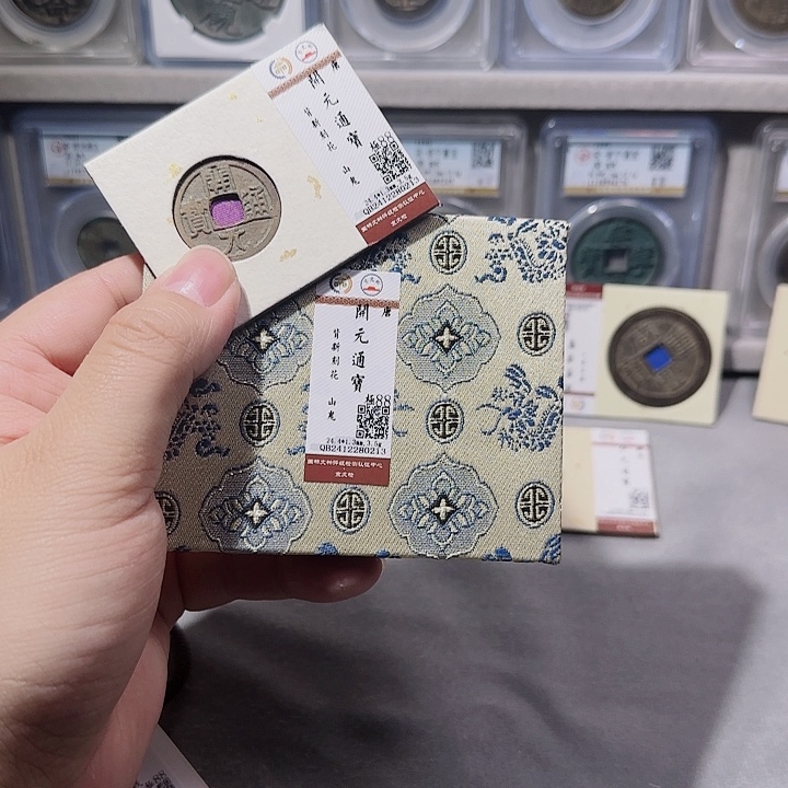 铜指尖收藏开元山鬼0213