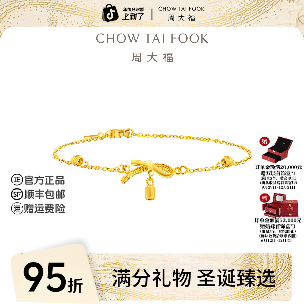 【圣诞礼物】周大福公主丝带蝴蝶结猫眼珠黄金手链工费280@EOF1388