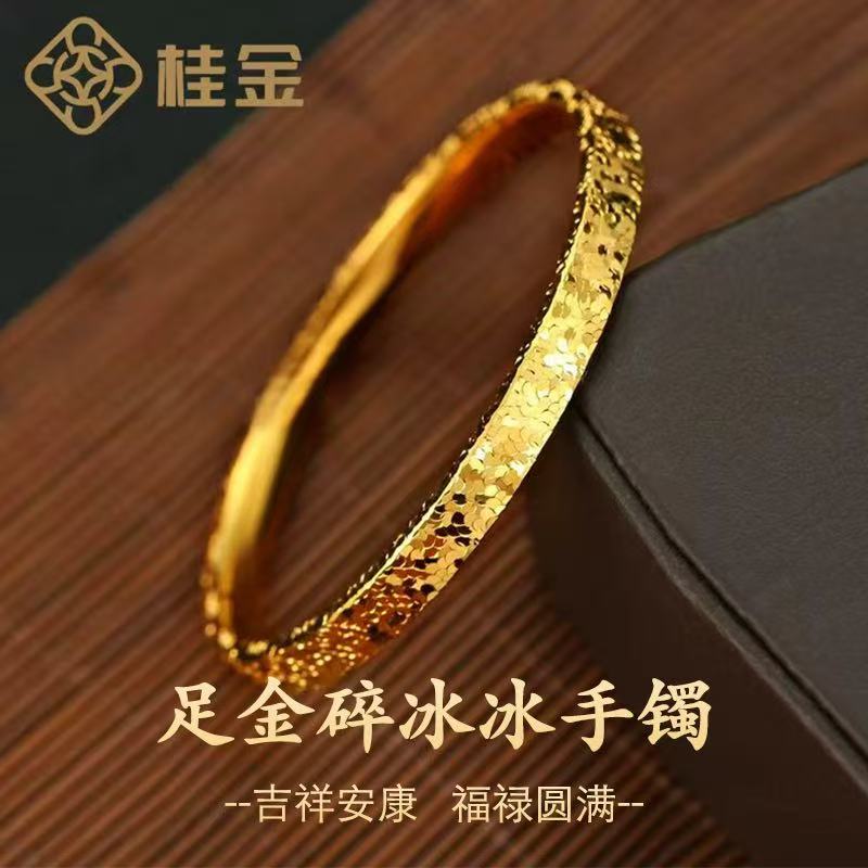 桂金足金碎冰冰手镯黄金999百搭轻奢时尚送女友老婆圣诞节礼物