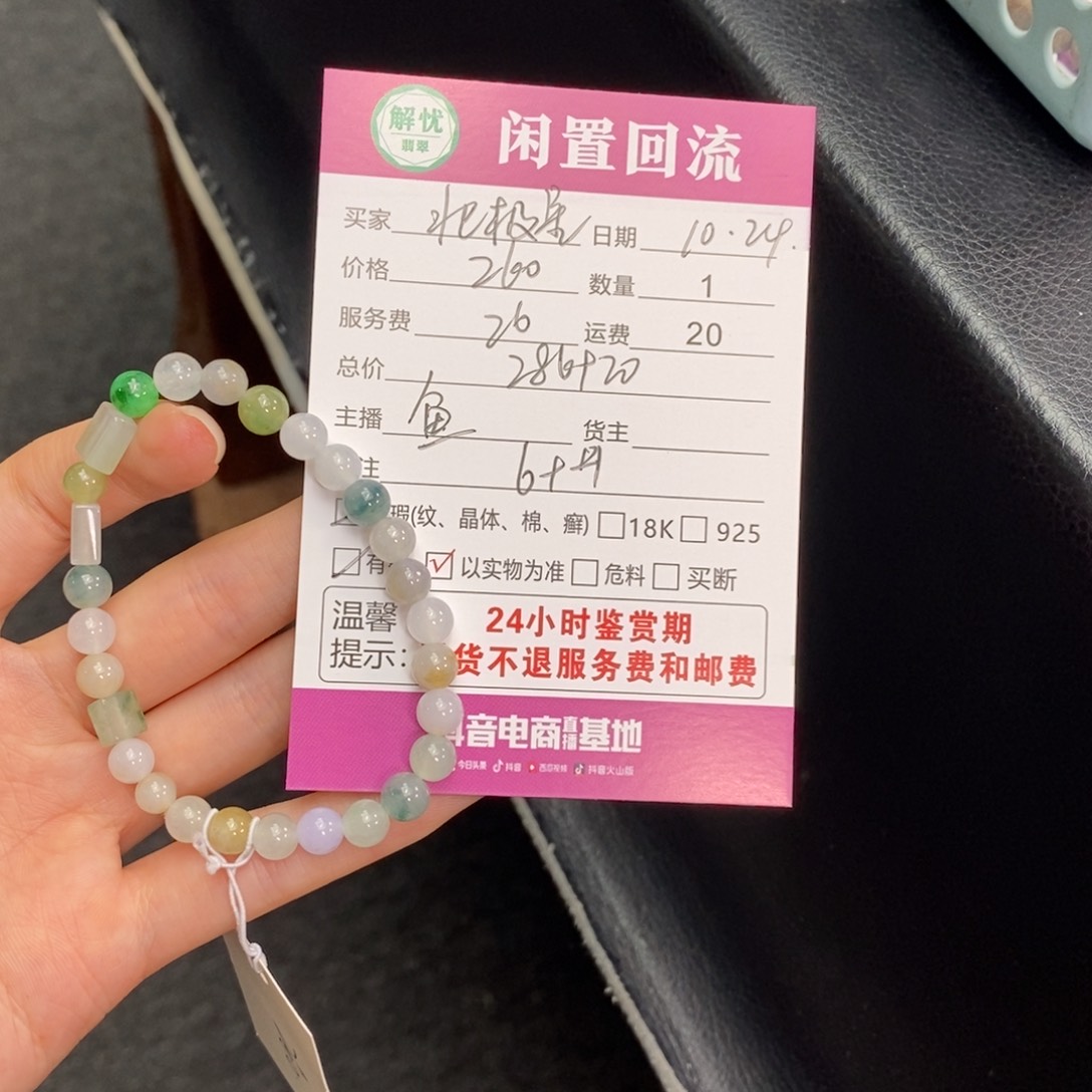 未镶嵌手串翡翠北****熊翡翠