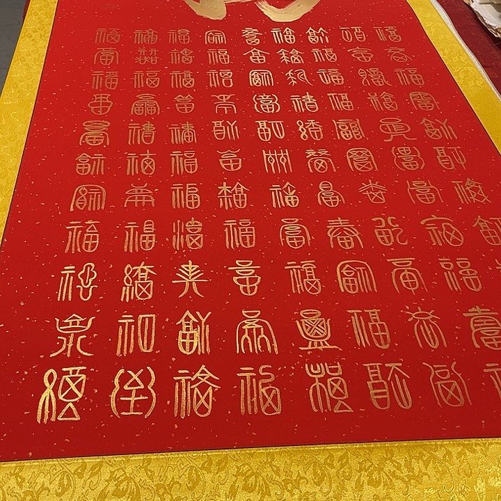 书法百福图卷轴竖175✖️72厘米左右