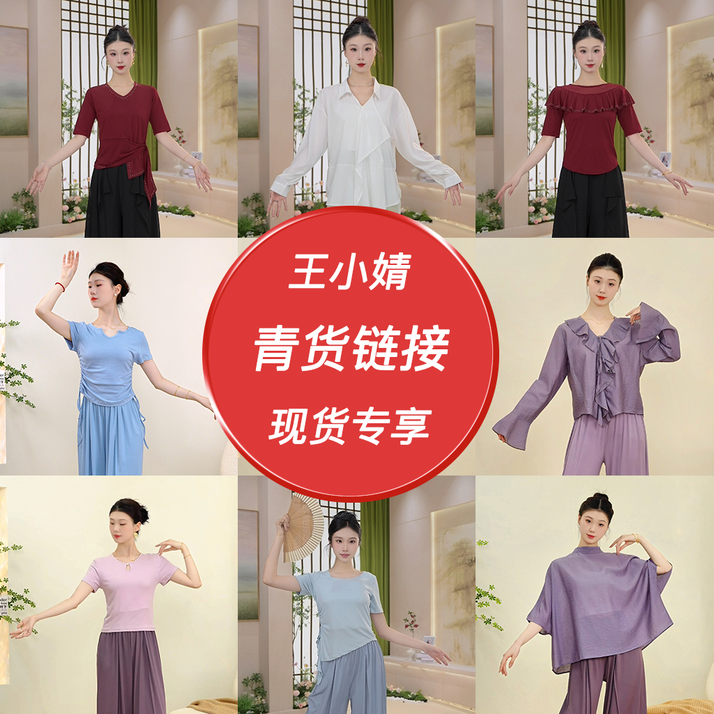 【101-200福利】现代舞服古典舞形体服直播专享链接清货部分微瑕