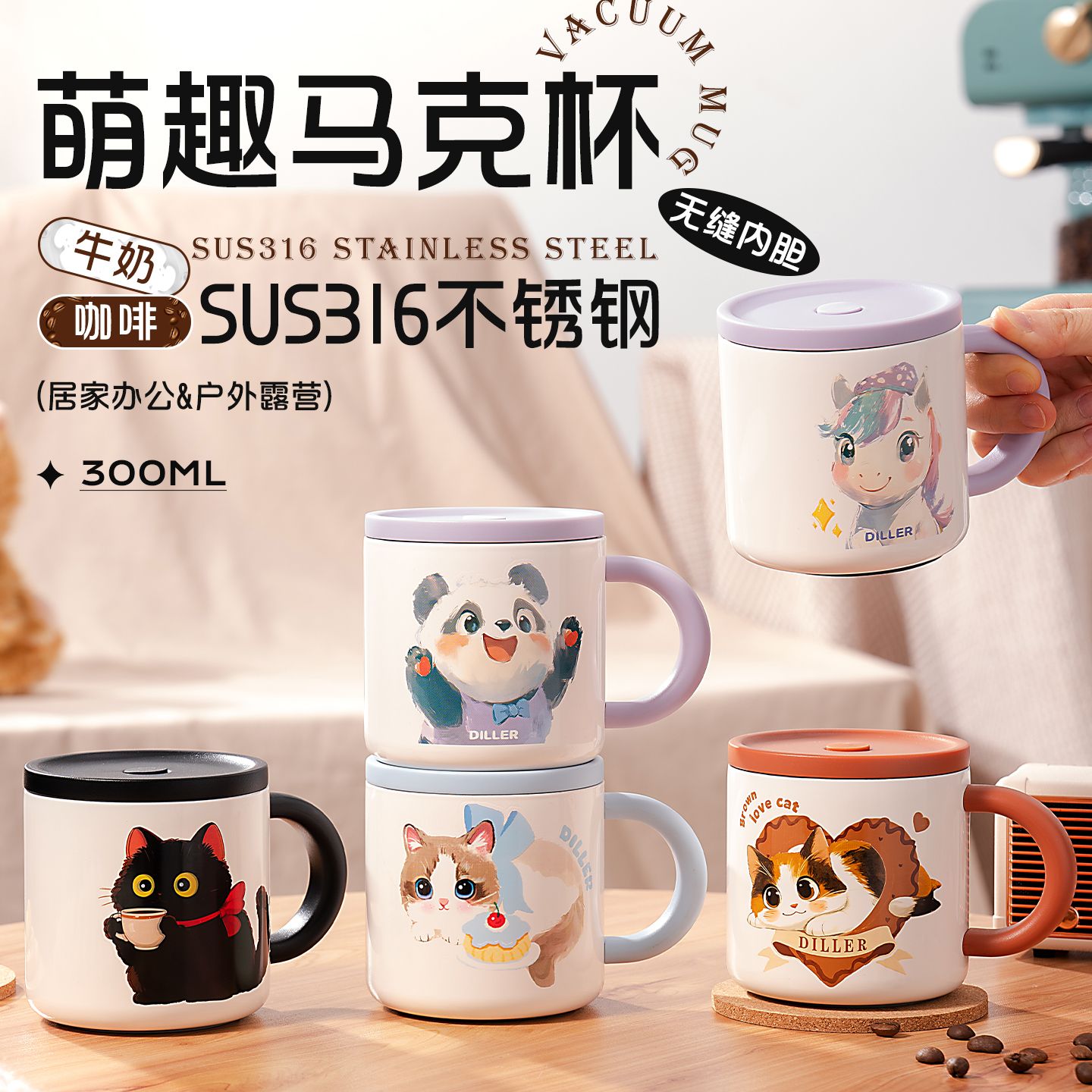 迪乐贝尔卡通可爱马克杯高颜值316不锈钢保温杯子带手柄咖啡水杯