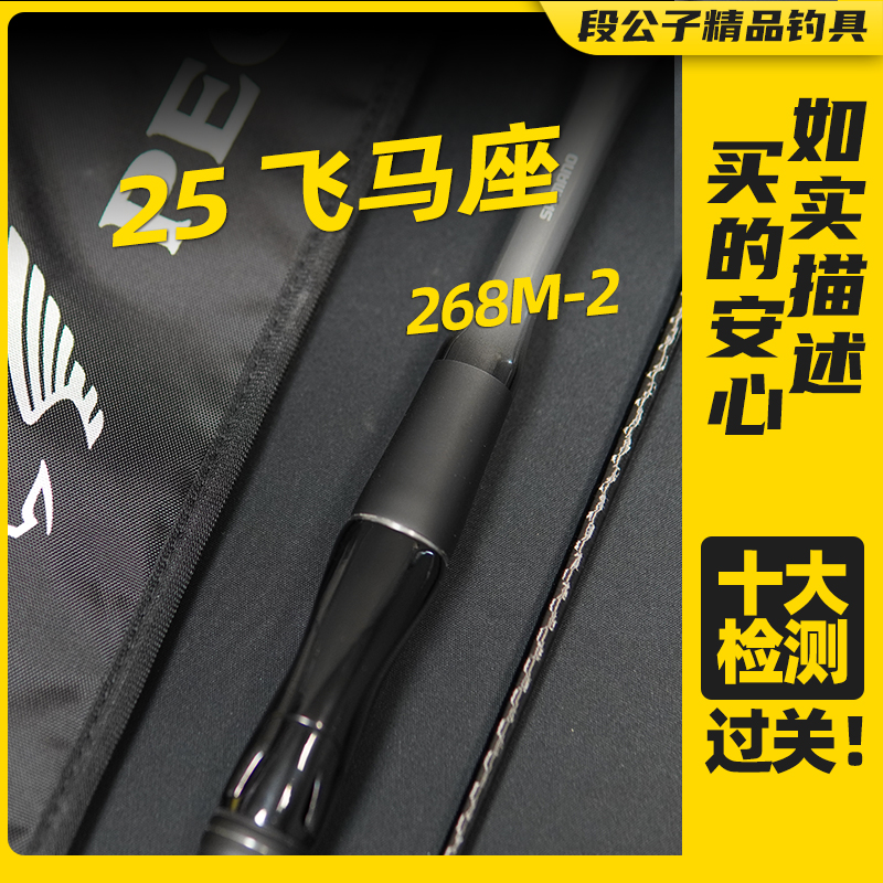 【ESX1378】25飞马座268M-2直柄2节路亚竿