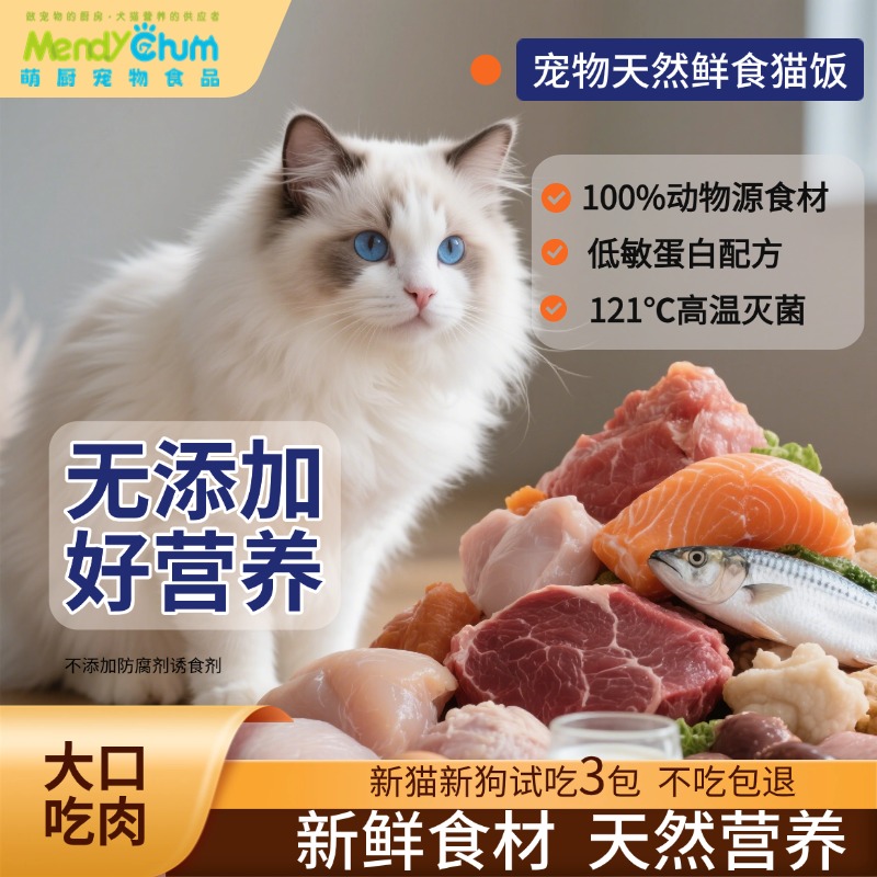 【猫饭】鲜食猫咪湿粮无诱食剂防腐剂猫零食猫粮猫条猫罐头天然宠物