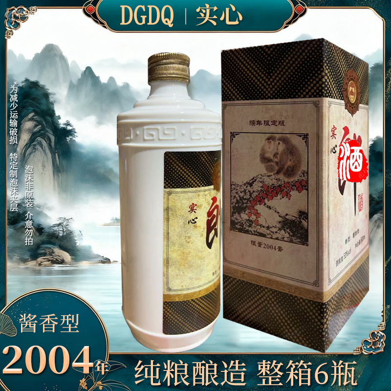 DGDQ实 酱香型白酒 整箱6瓶 纯粮酿造53度500ml