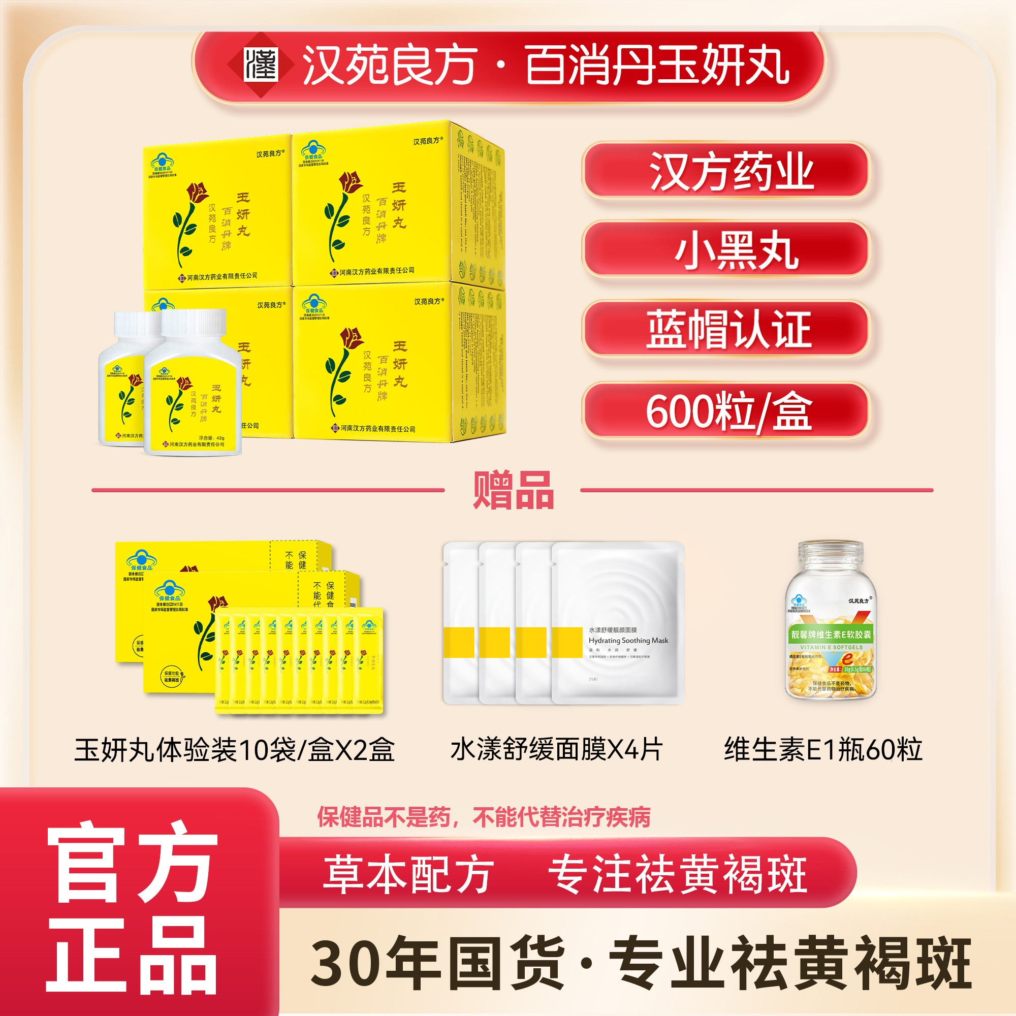 【针对1年以上黄褐斑龄】4盒装百消丹玉妍丸长效完整周期袪黄褐斑