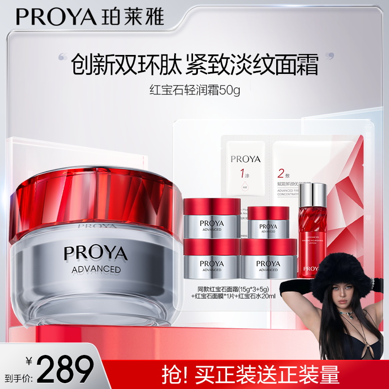 【欣欣专属】珀莱雅红宝石面霜3.0抗皱紧致补水保湿淡纹滋润面部