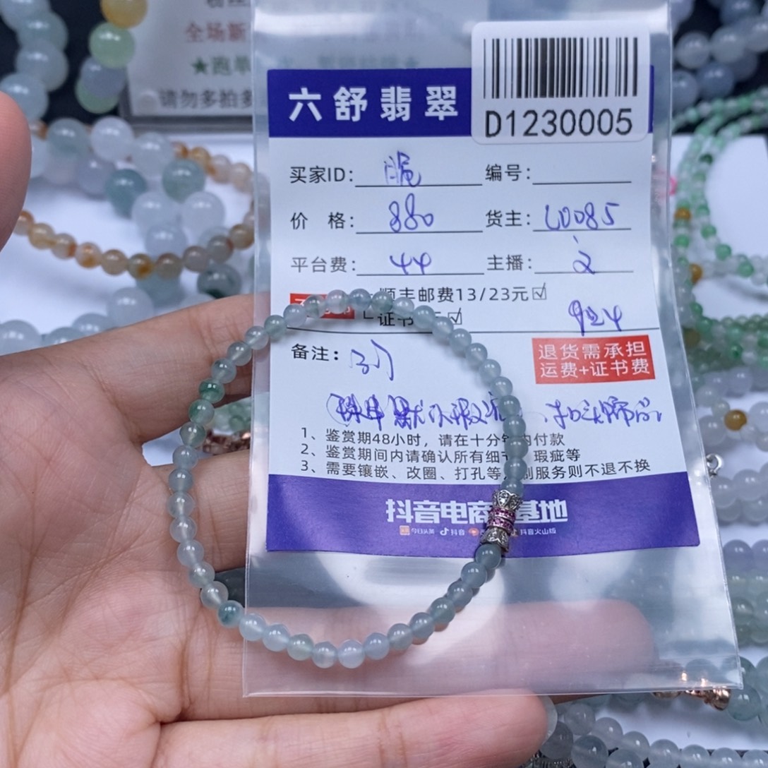 脆****翡翠未镶嵌吊坠(不含链)D1230005