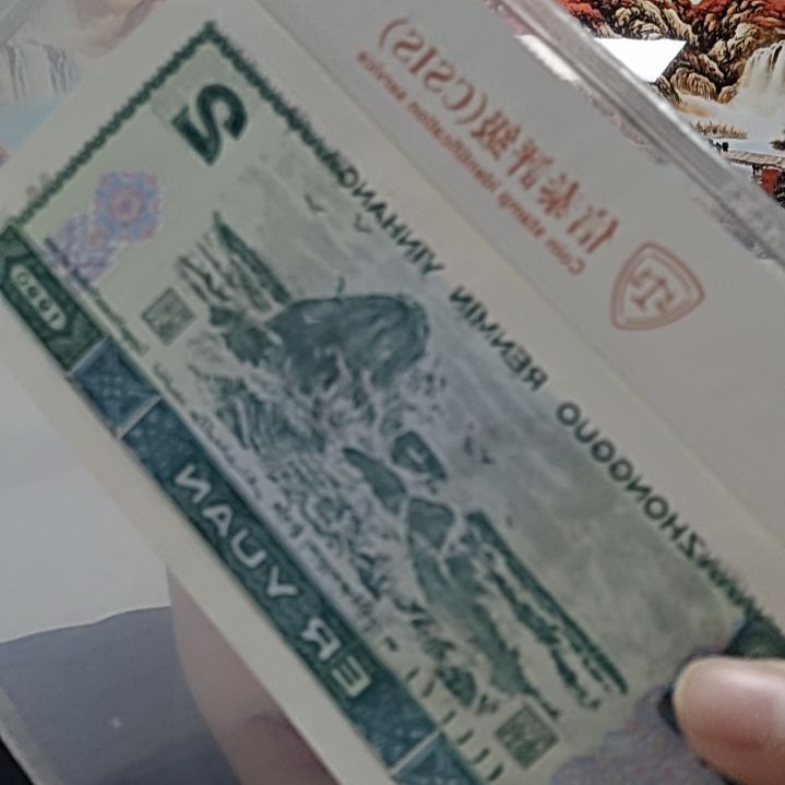 银河落九天（号码随机发货）纸币评级币