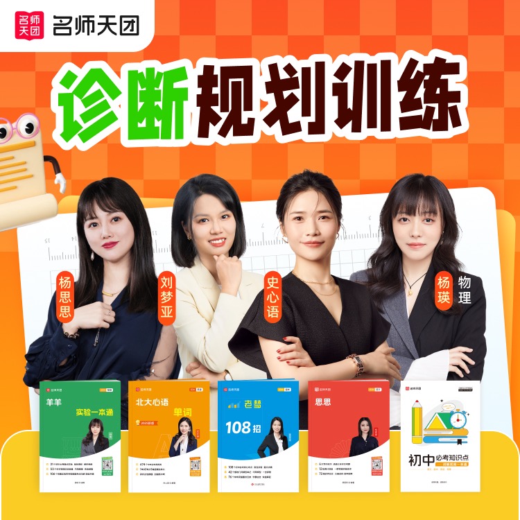 名师天团- C阶段学业规划家长必备