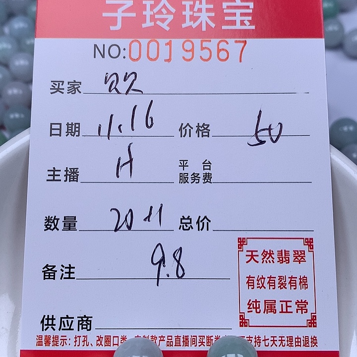 贝***贝翡翠散珠珠子。   