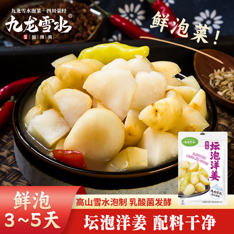 【九龙雪水】四川传统乳酸菌发酵泡菜0添加防腐剂低脂脆爽坛泡洋姜