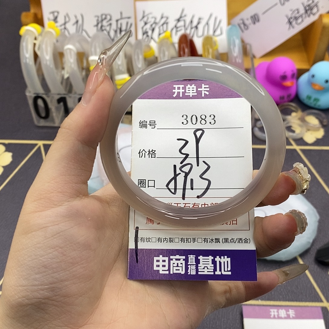 玛瑙/玉髓未镶嵌手镯3083