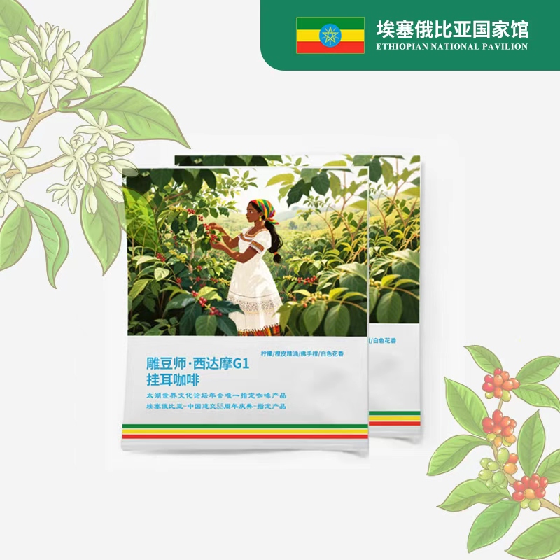 雕豆师西达摩挂耳咖啡10g*1袋-品尝装