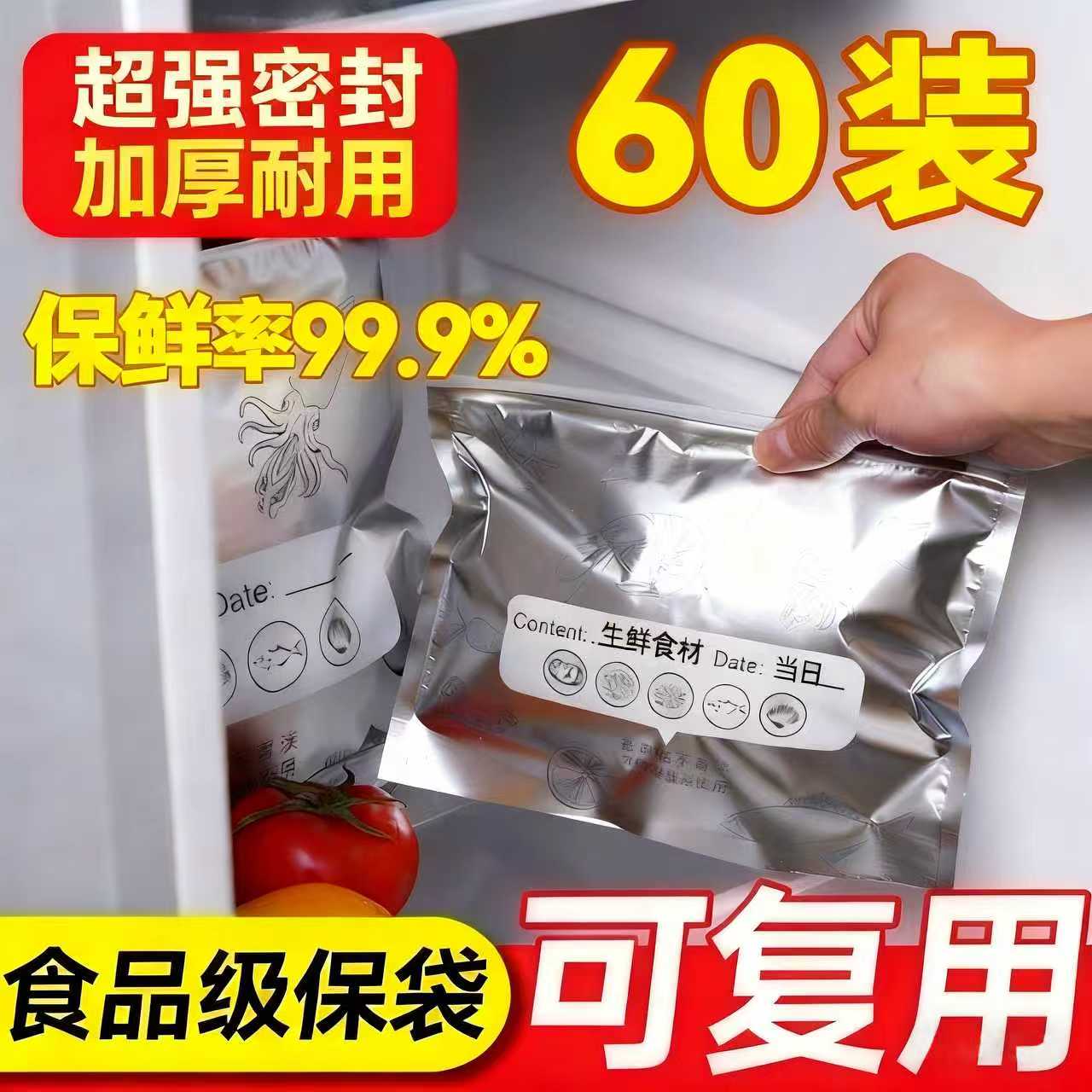 【抢，50个】1铝箔保鲜密封袋重复使用家用冰箱食物冷冻专用收纳袋