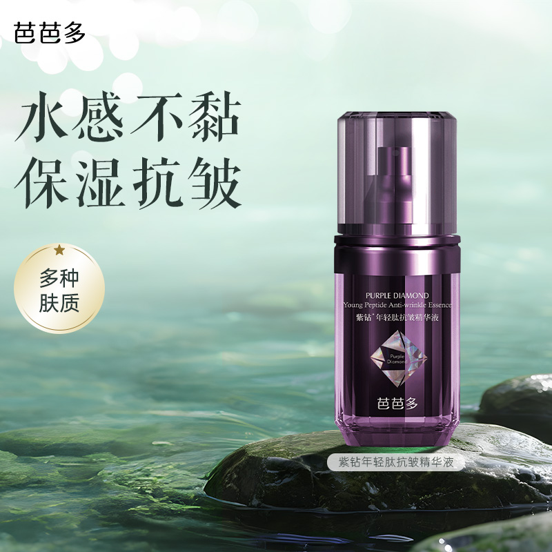 babado/芭芭多紫钻年轻肽抗皱精华液30ml 保湿抗皱紧致