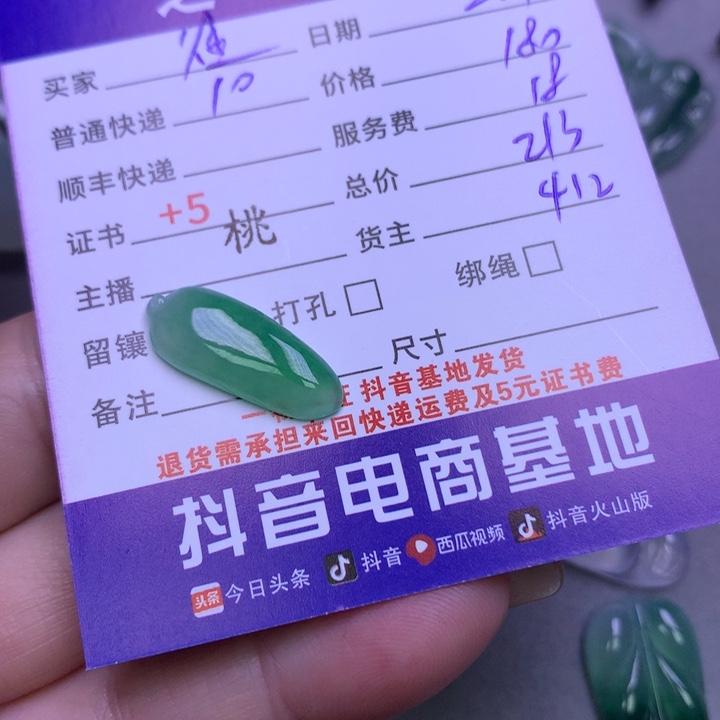 翡翠挂件未镶嵌往**?