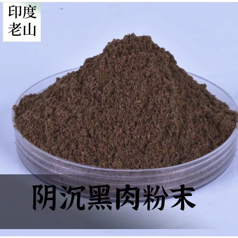 迈索尔老山檀香纯天然黑肉阴沉粉20克福利体验装