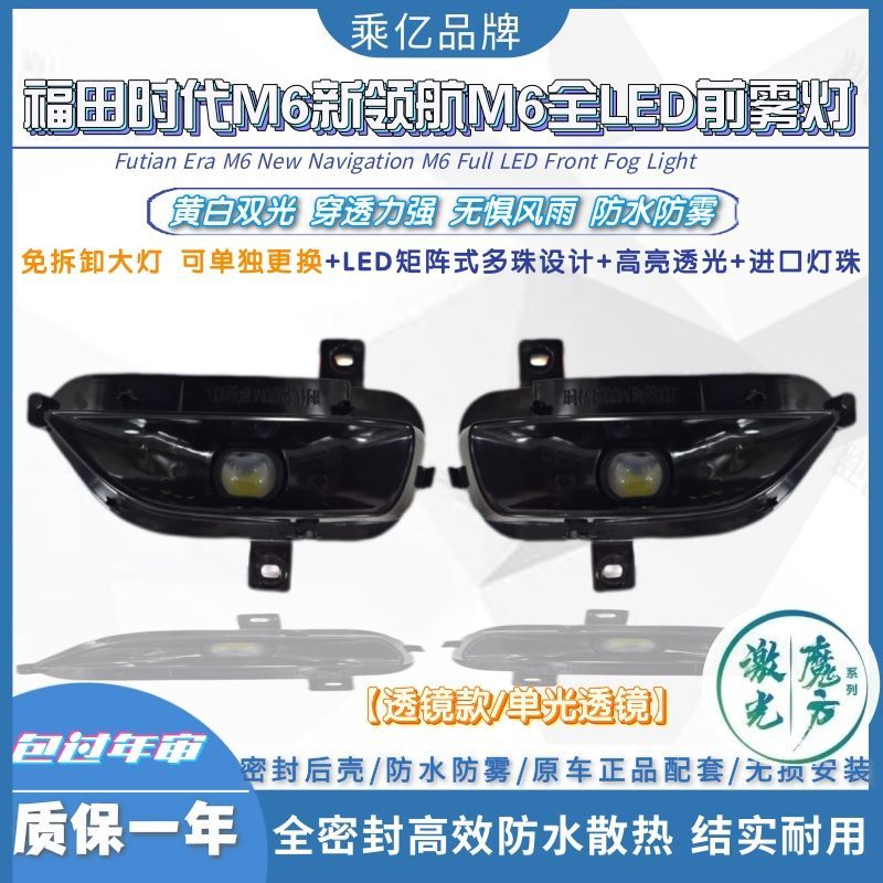 福田领航M6前雾灯总成超亮LED时代M6双光透镜防雾灯原厂配件改装