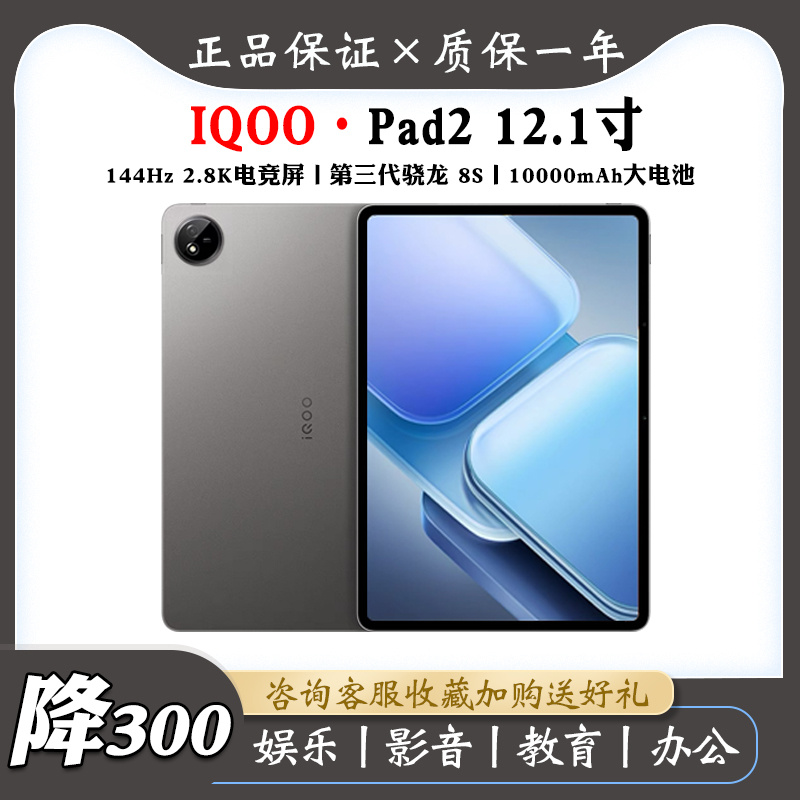 95新 vivo vivo iQOO Pad2平板电脑12.1英寸第三代骁龙2.8K高清