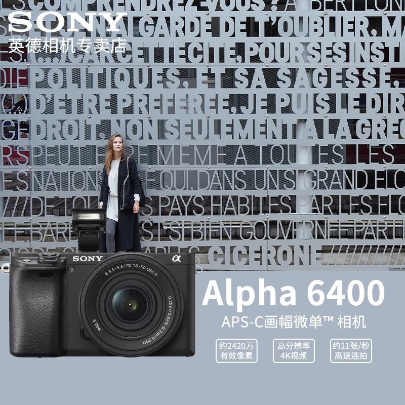 Sony/索尼a6400APS-C微单相机创意滤镜套机直播摄影入门高清相机