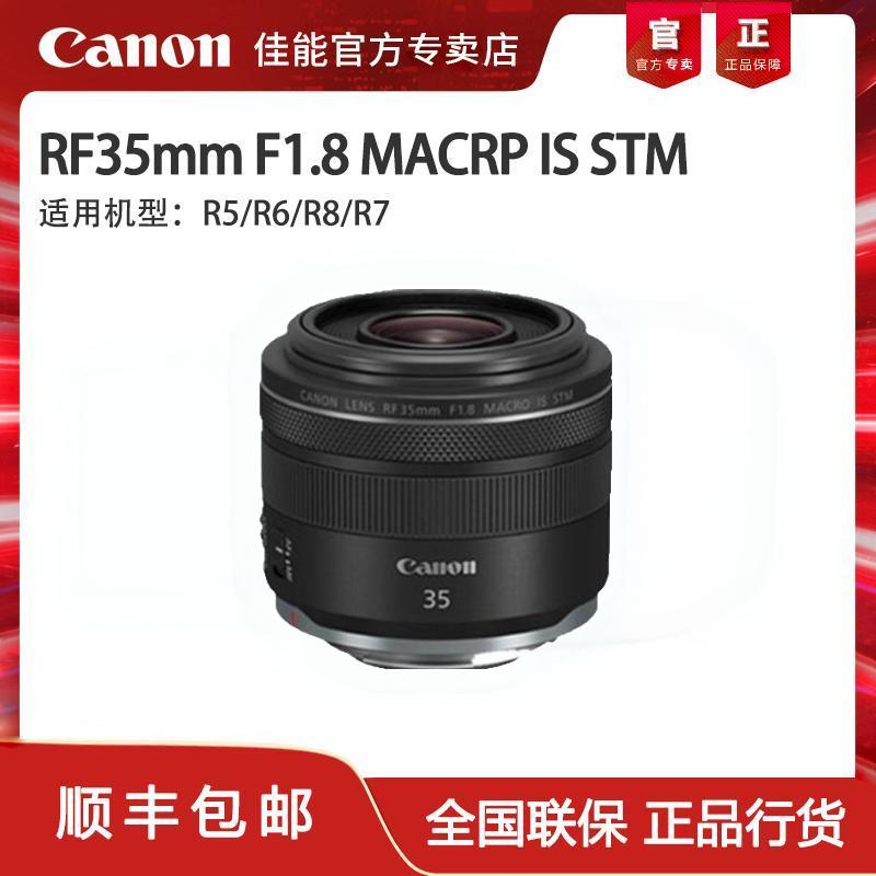 Canon/佳能F1.8大光圈广角微距镜头RF35mm F1.8 MACRO IS STM
