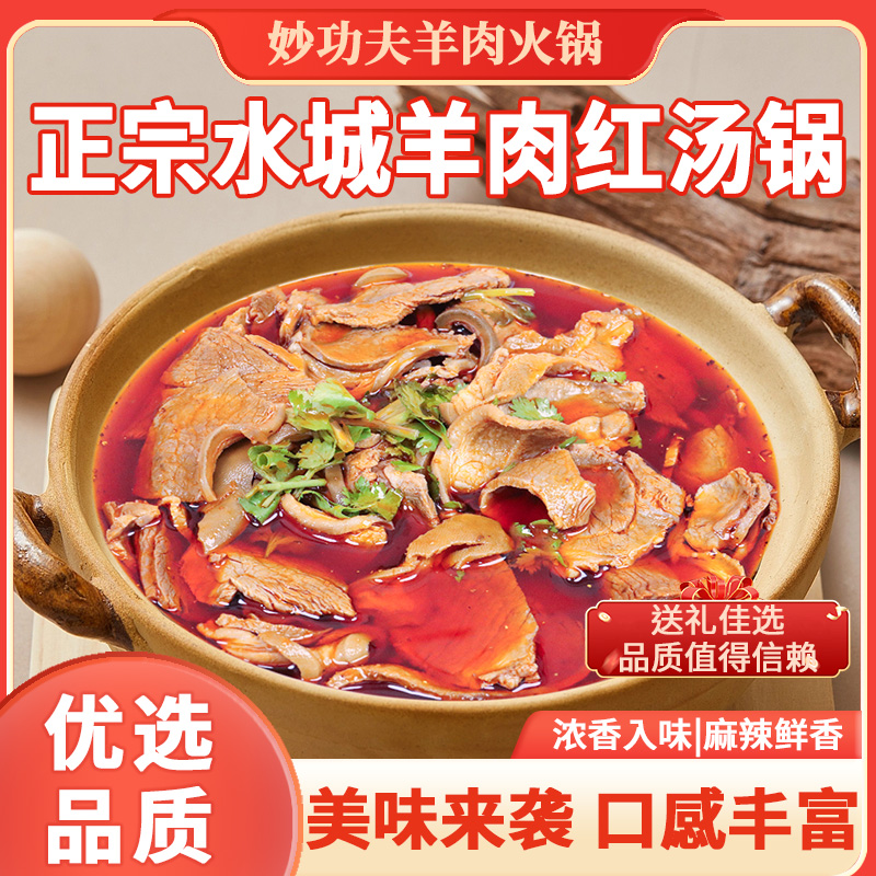 贵州水城黑山羊肉汤锅水城老味道现宰现煮散养黑山羊肉不腥不膻