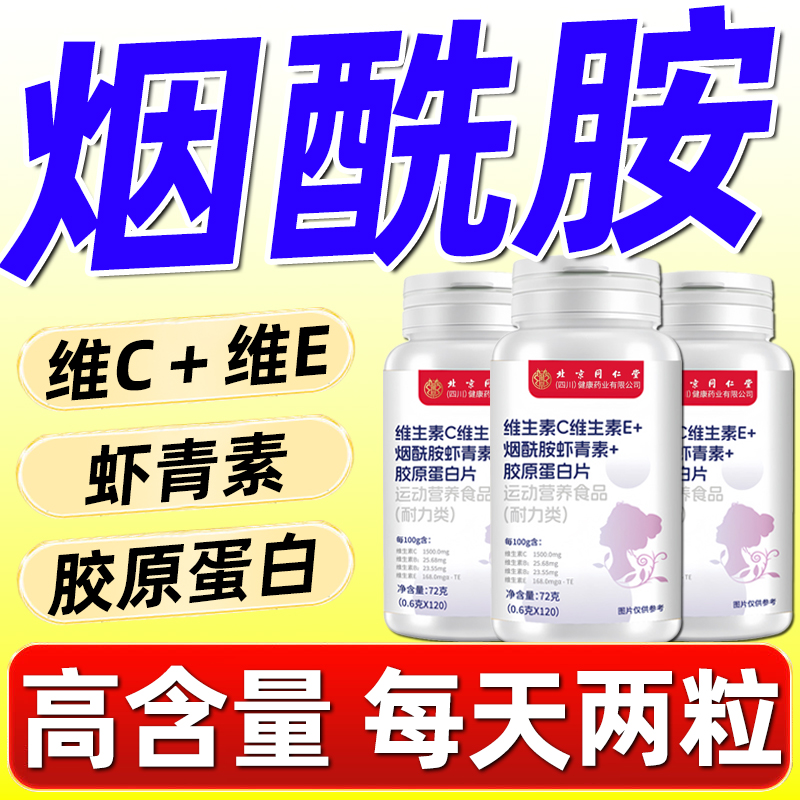 朕皇烟酰胺维生素C维生素E咀嚼片美白片改善皮肤暗沉冒痘男女必备