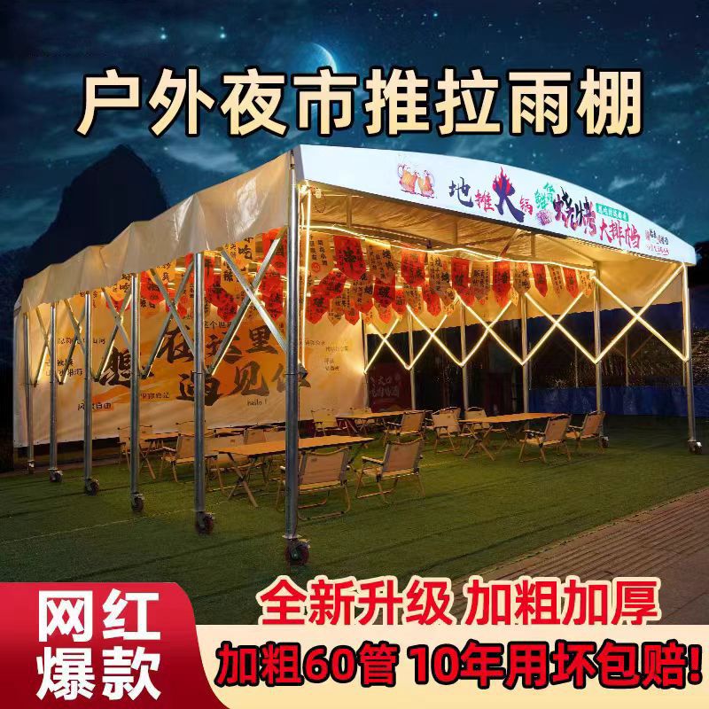 【户外可定制伸缩推拉雨棚】遮阳防雨适用于夜市大排档停车摆摊