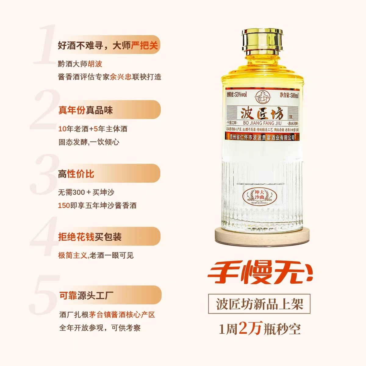 波波匠波匠坊纯坤沙酒53度高端酱香型白酒500毫升单瓶装53%Vol500
