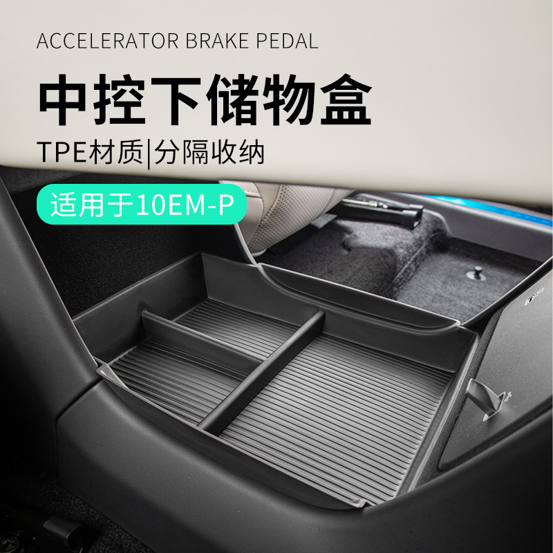 适用领克10EMP配件汽车中控下置物盒TPE车内储物盒收纳盒汽车用品