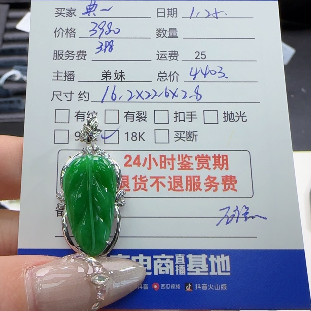 翡翠吊坠(不含链)18K金镶嵌典*