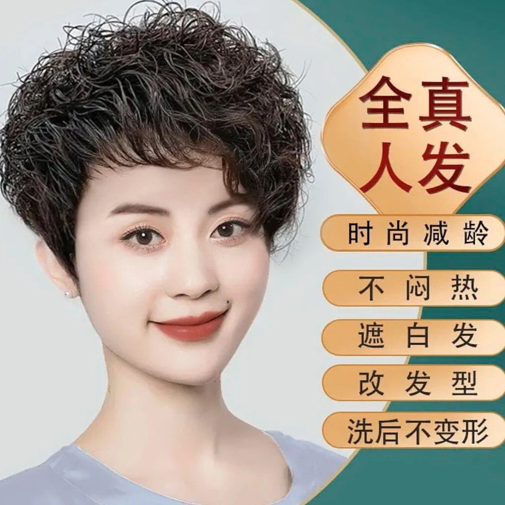 【辣妈款】时尚辣妈短卷发全真发全头套