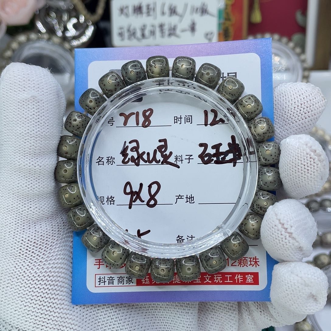 J***.星月菩提手串R18绿灵