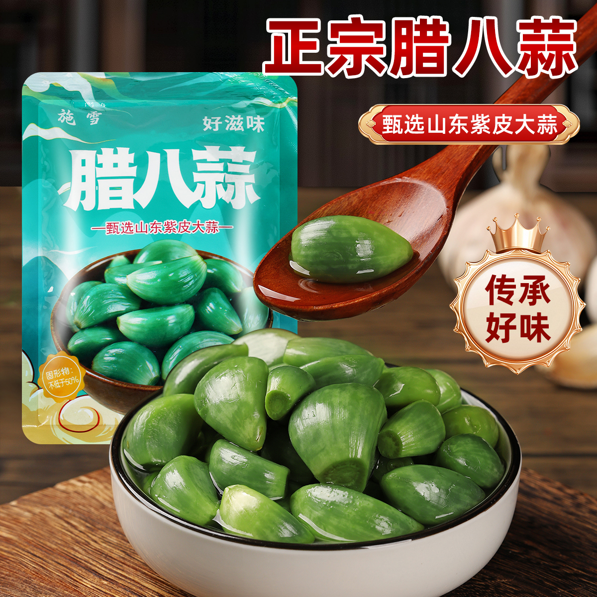山东特产腊八蒜醋泡绿蒜腌制爽口下饭菜下酒菜Tg