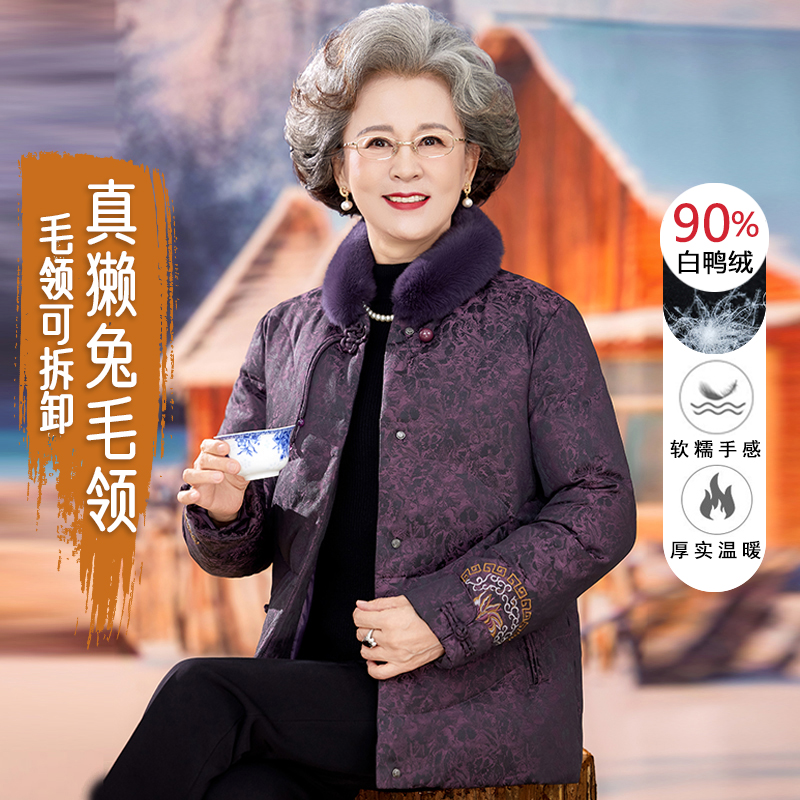 老年人羽绒服女妈妈冬装新款毛领外套奶奶绣花洋气老太太冬天衣服