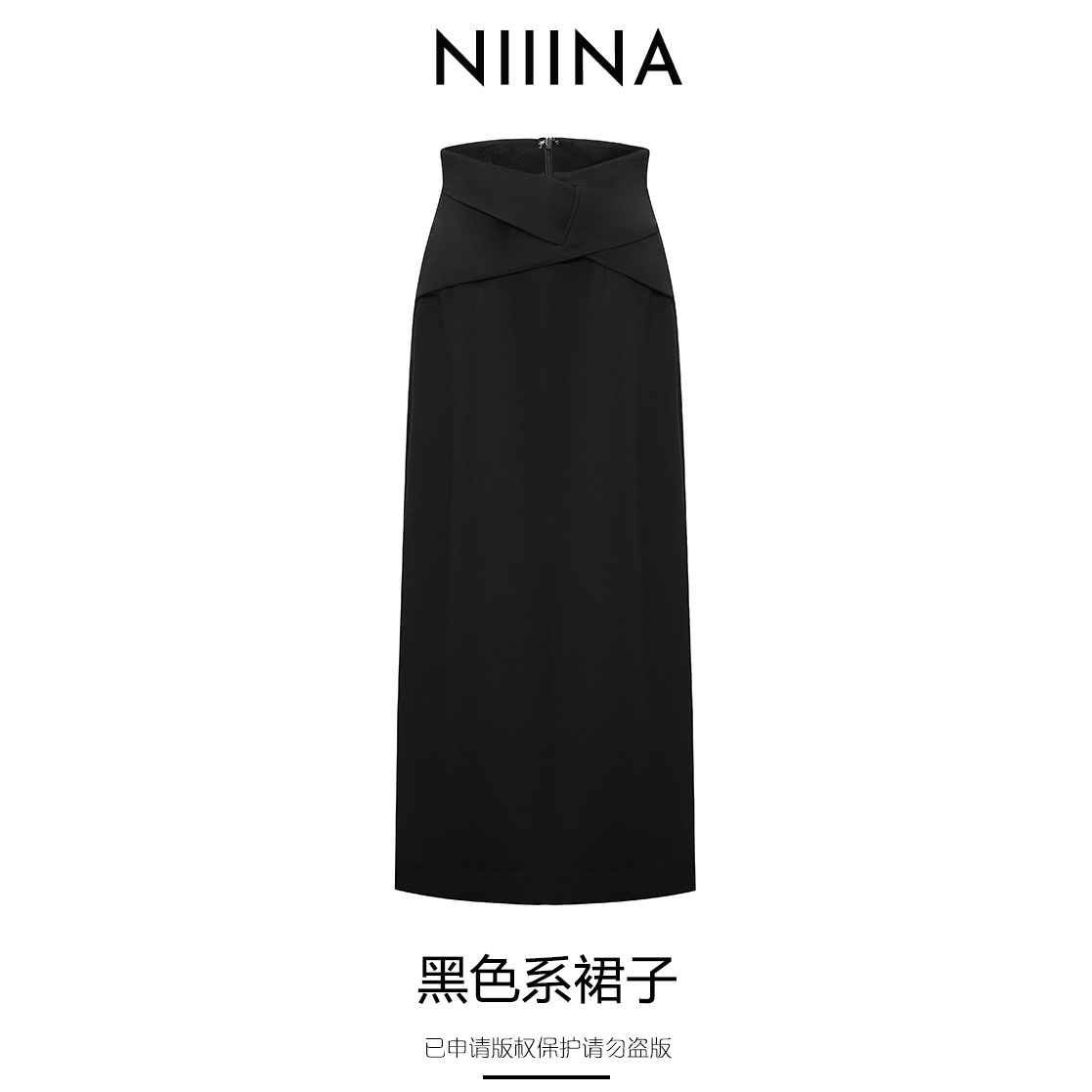 NIIINA设计师半身裙时尚包臀9302H