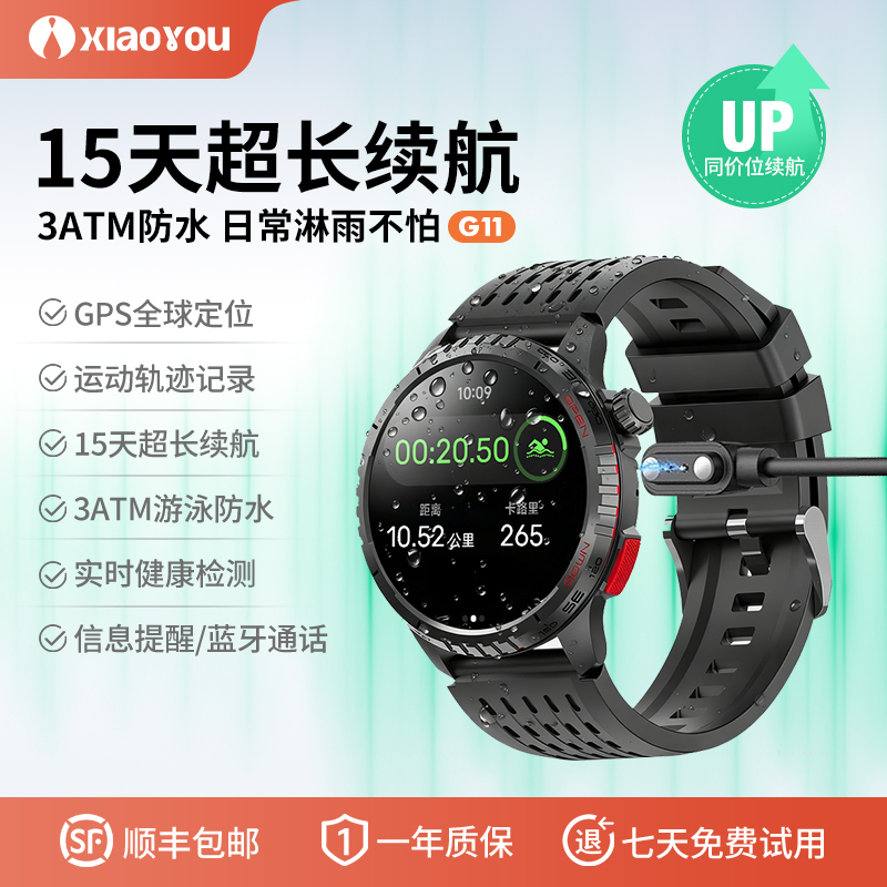 【顺丰】小幽G11智能运动手表 跑步骑行游泳健身防水GPS定位测心率