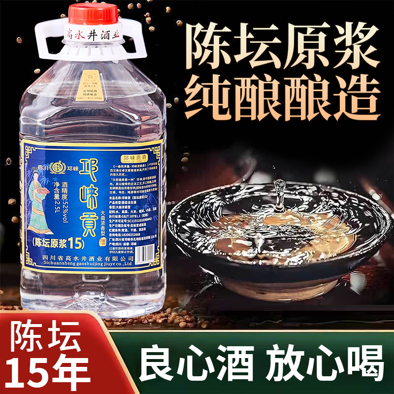皇坛邛崃贡陈坛原浆 陈坛储存浓香原浆桶酒 陈坛现装现发52度2.5L