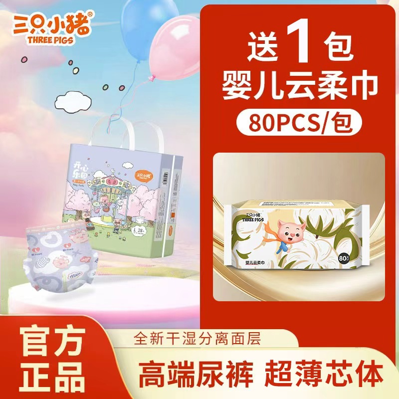 三只小猪纸尿裤轻薄透气拉拉裤尿不湿尿布纸尿片大品牌纸尿裤透气